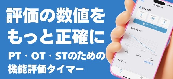タイマー測定・評価 1